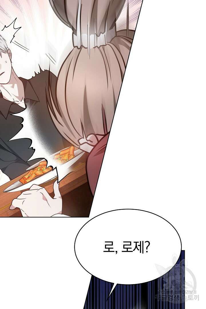 감금물의 하녀로 살아가기 7화 5