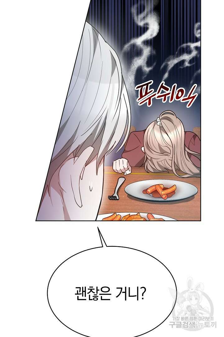 감금물의 하녀로 살아가기 7화 6