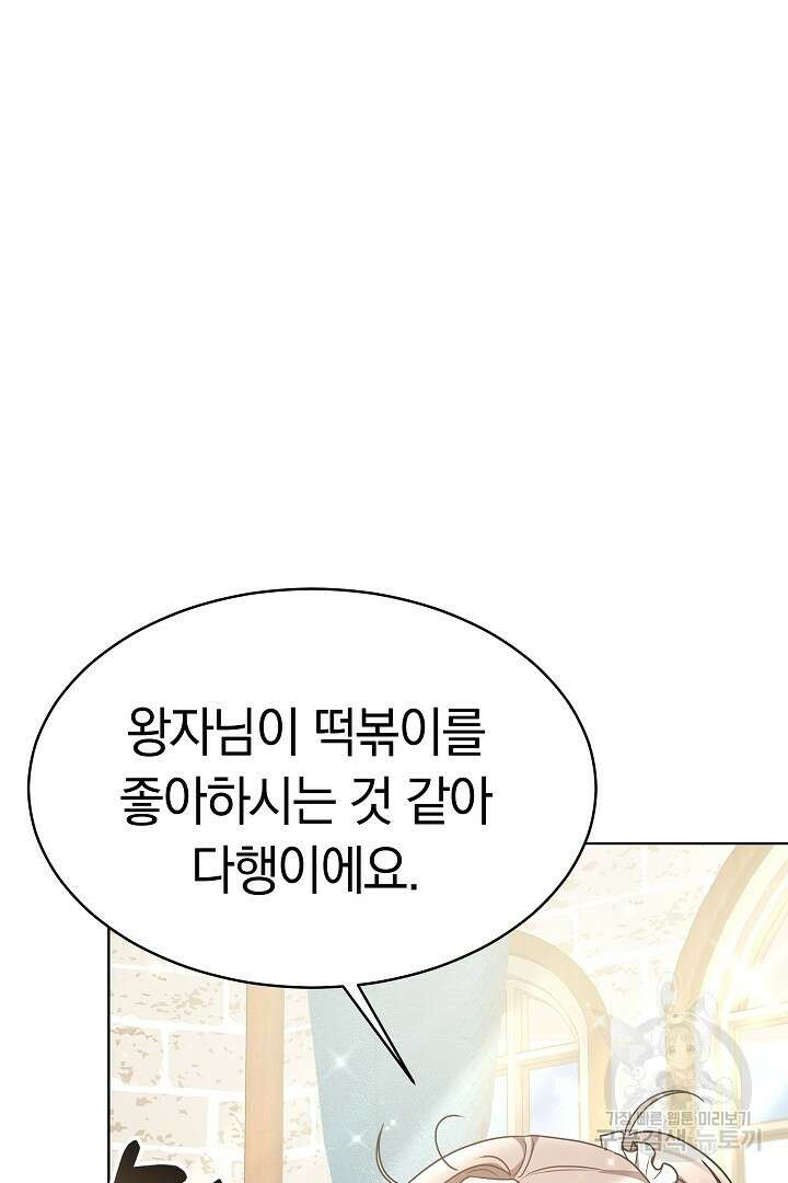 감금물의 하녀로 살아가기 7화 9