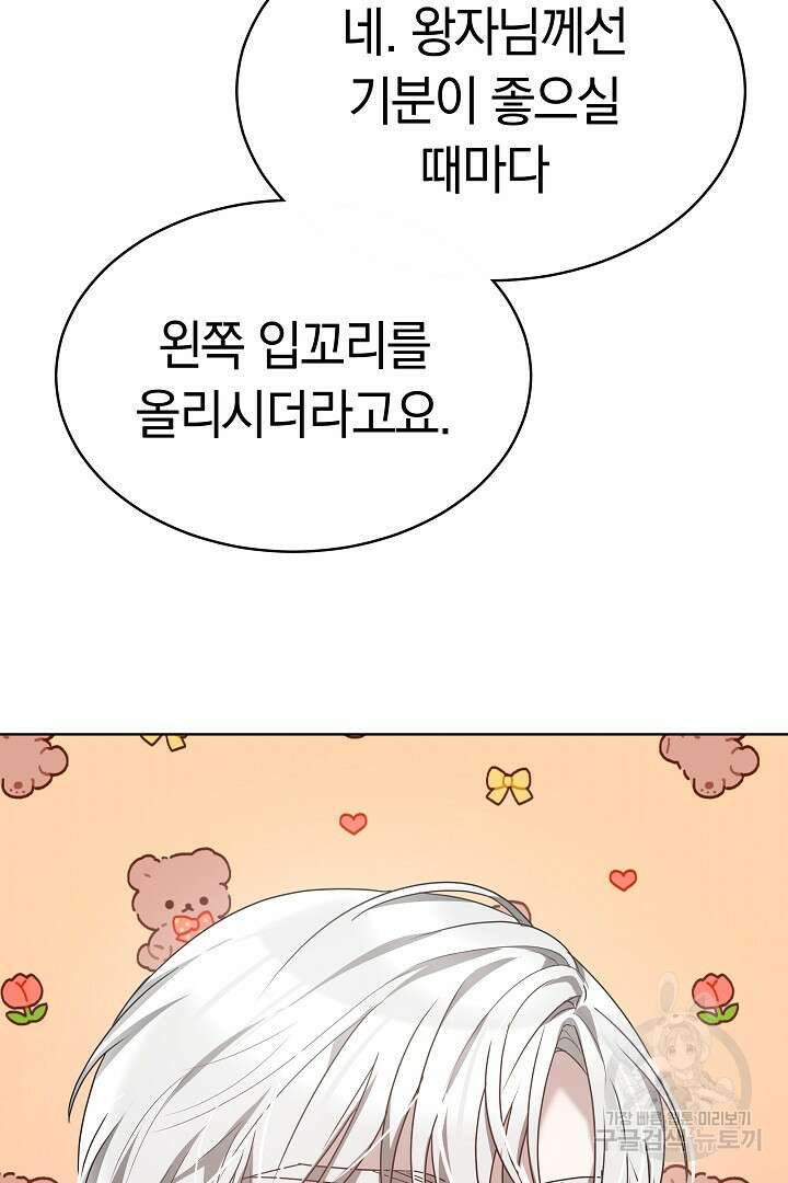 감금물의 하녀로 살아가기 7화 12