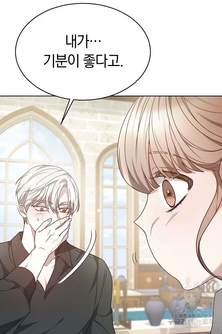 감금물의 하녀로 살아가기 7화 14