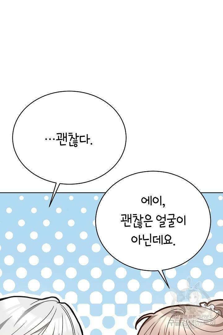감금물의 하녀로 살아가기 7화 17