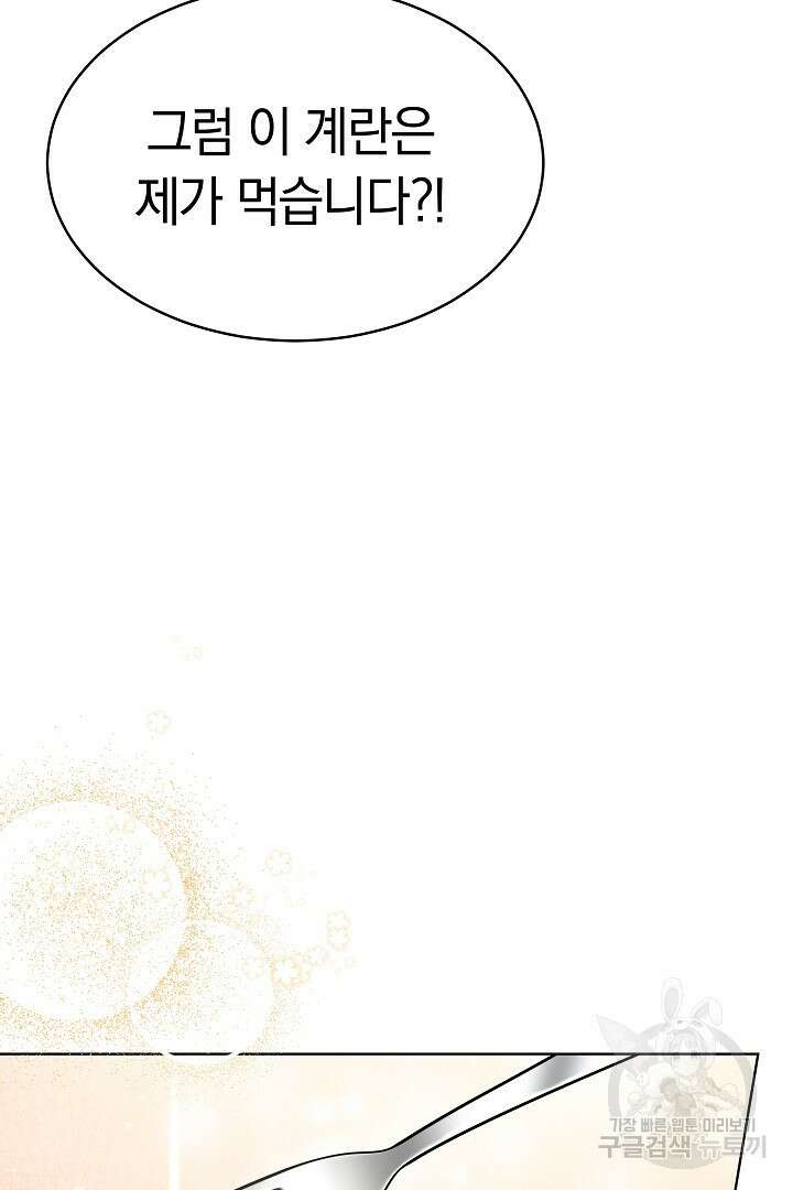 감금물의 하녀로 살아가기 7화 20