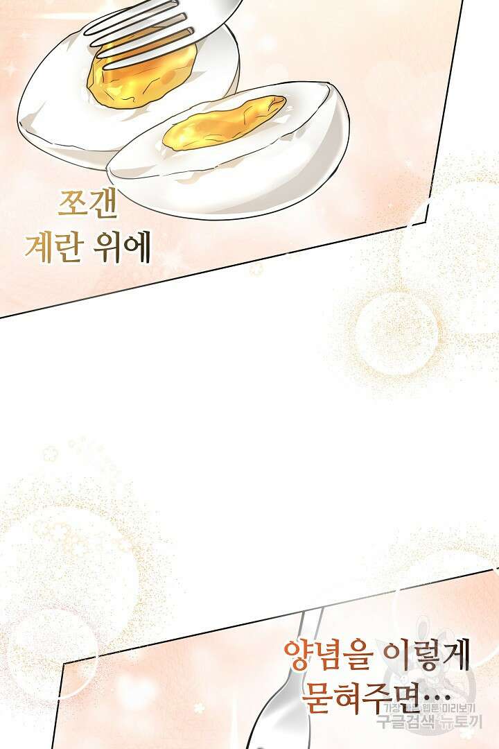 감금물의 하녀로 살아가기 7화 21