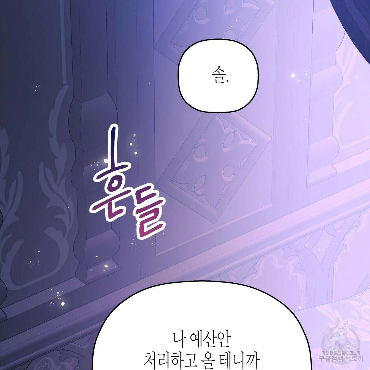 영원한 계약 68화 2