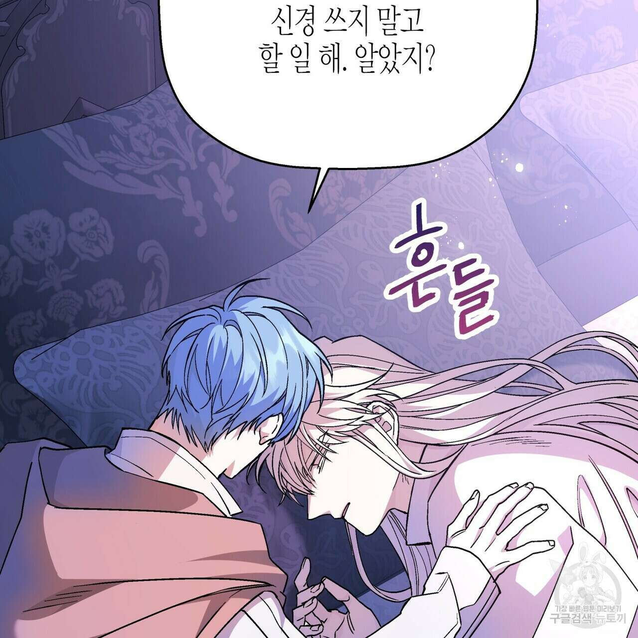 영원한 계약 68화 3