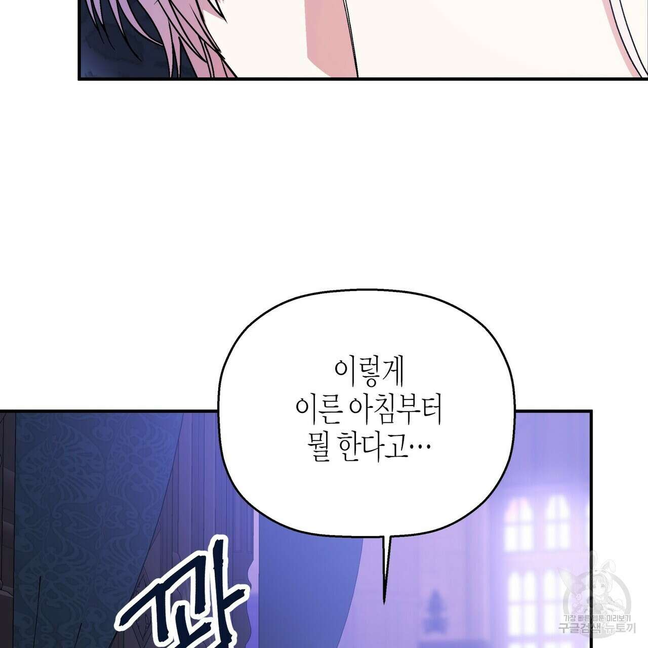 영원한 계약 68화 6
