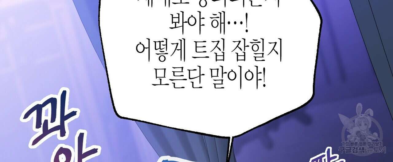 영원한 계약 68화 8