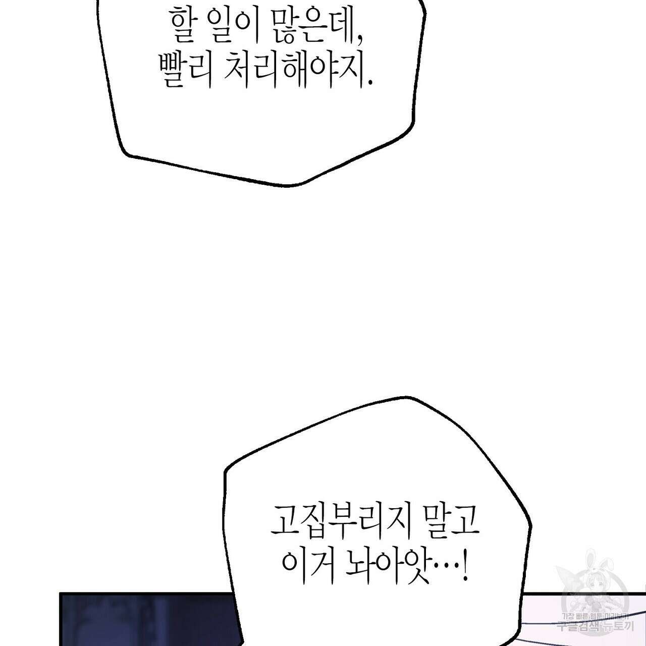 영원한 계약 68화 10