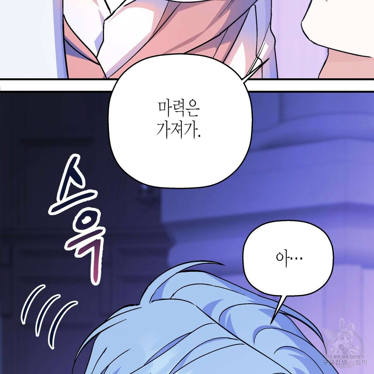 영원한 계약 68화 14