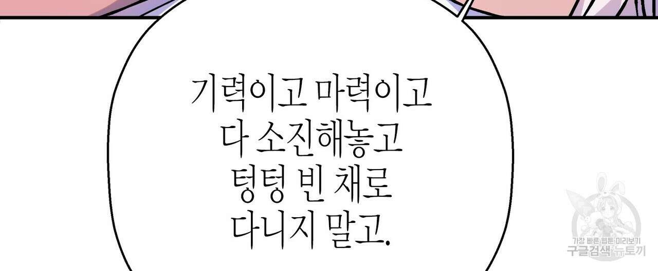 영원한 계약 68화 16