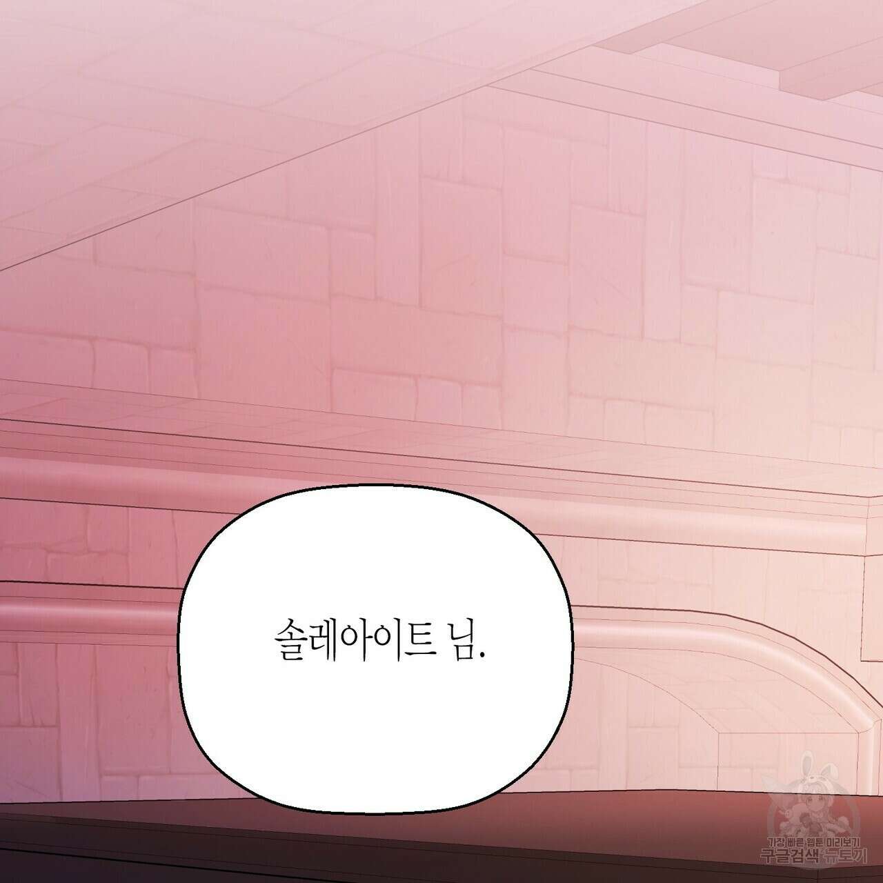 영원한 계약 68화 37