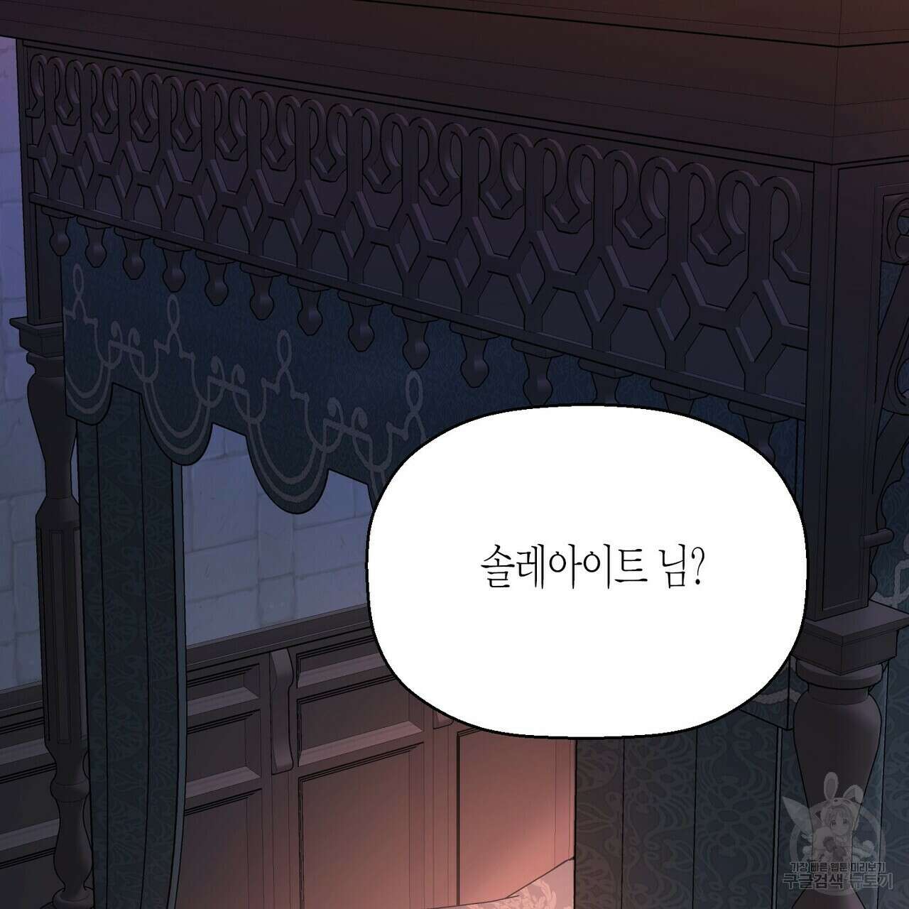 영원한 계약 68화 38