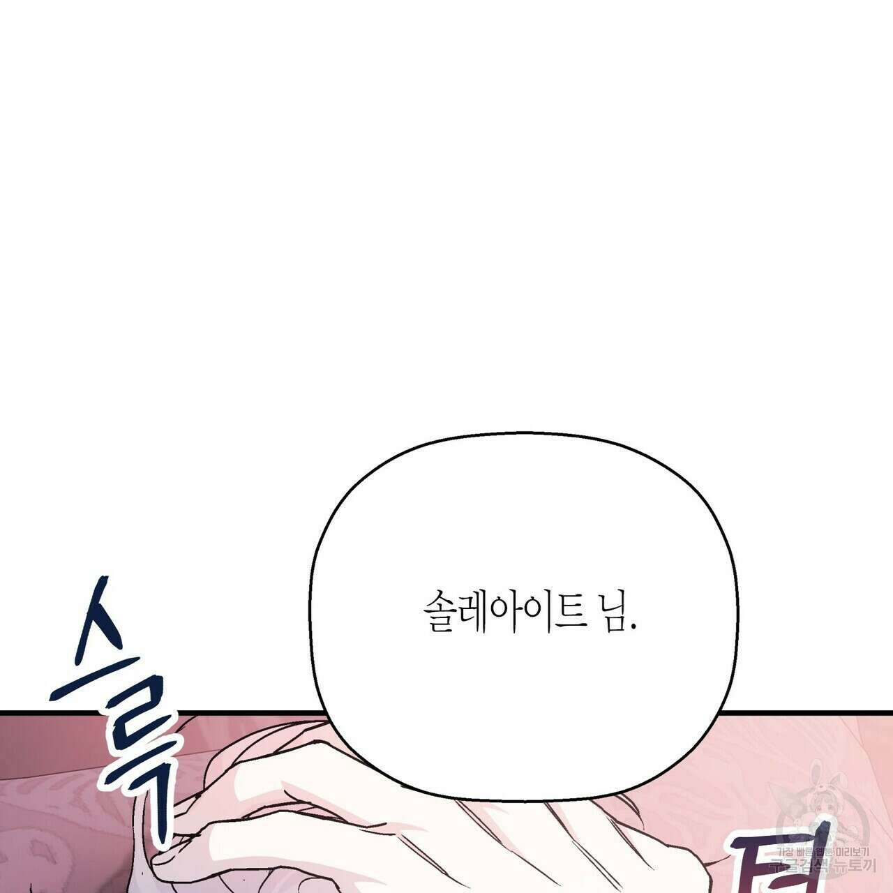 영원한 계약 68화 41