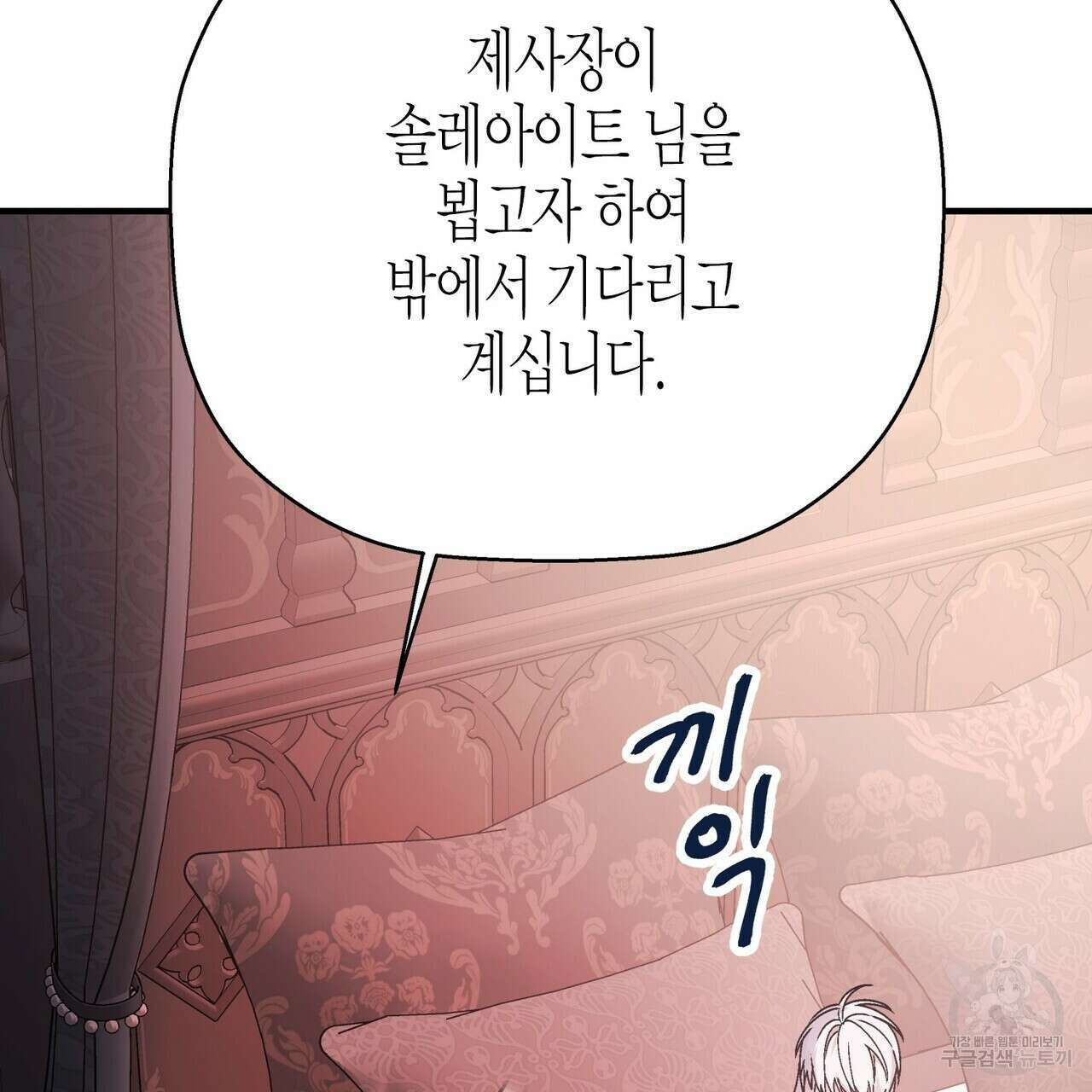 영원한 계약 68화 45