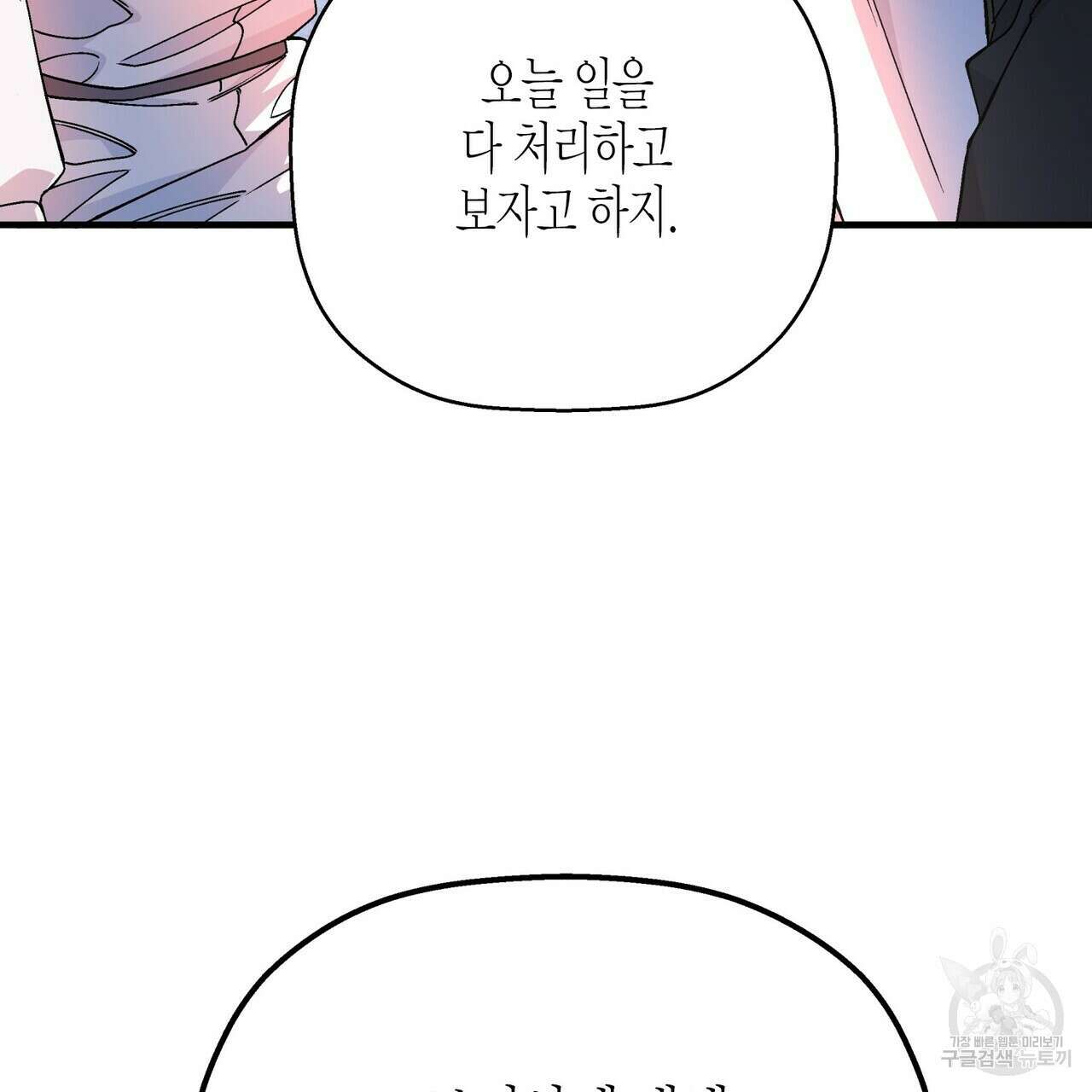 영원한 계약 68화 50