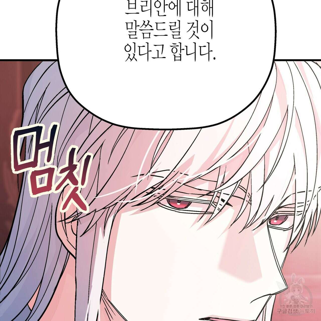 영원한 계약 68화 51