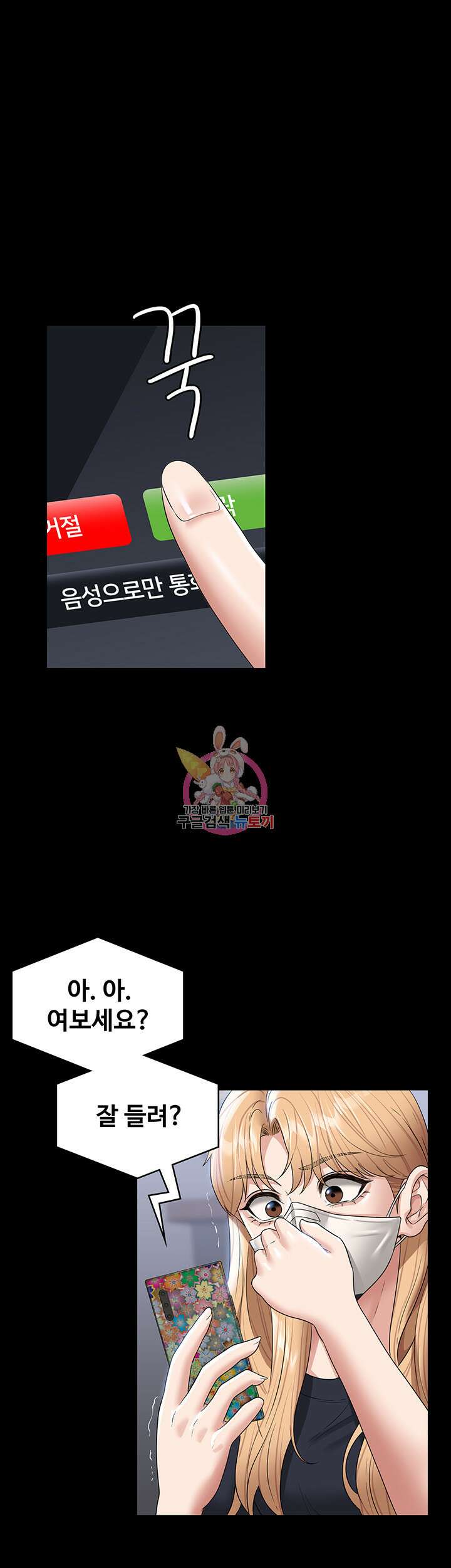 직장관리자 권한 71화 1