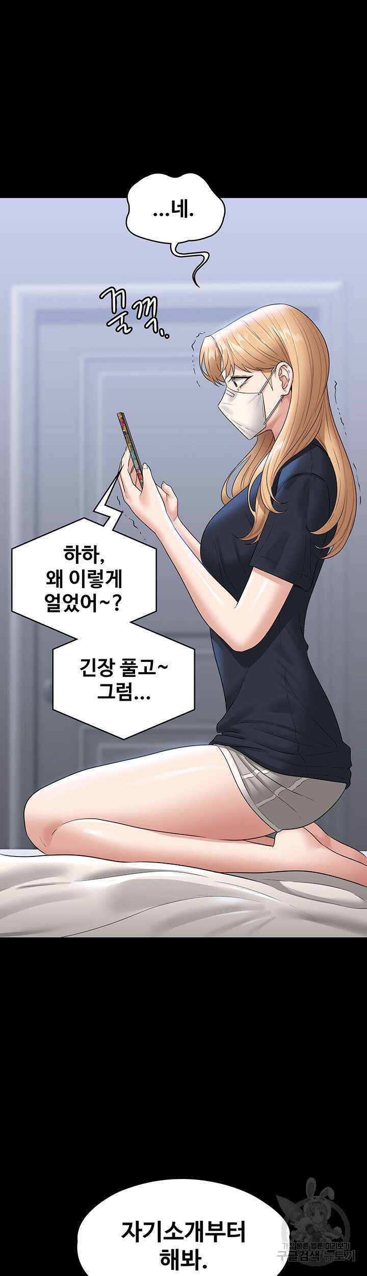 직장관리자 권한 71화 2