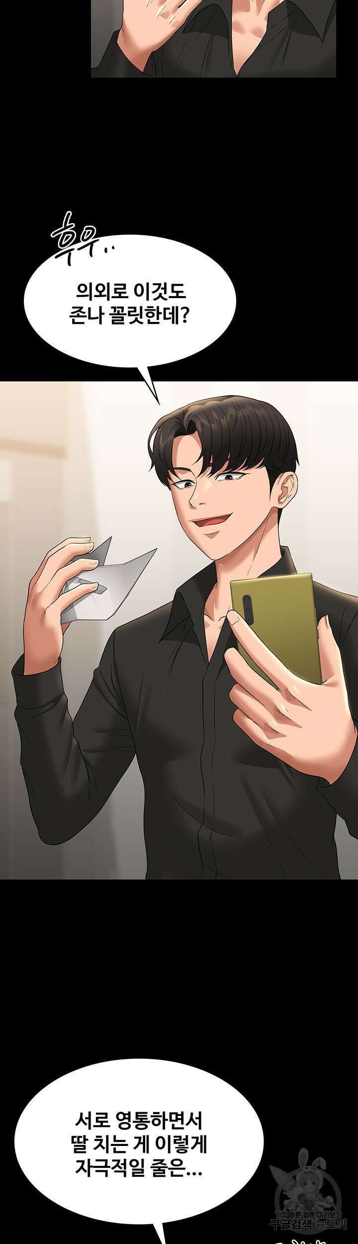 직장관리자 권한 71화 7
