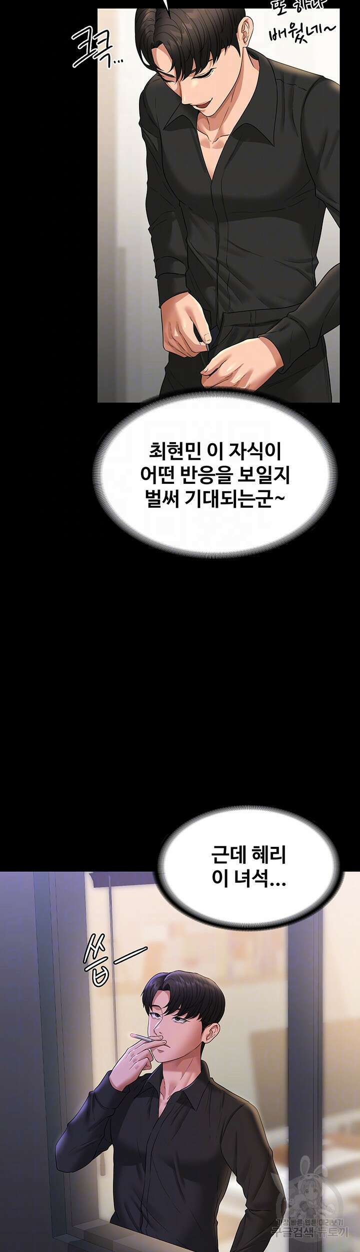 직장관리자 권한 71화 8