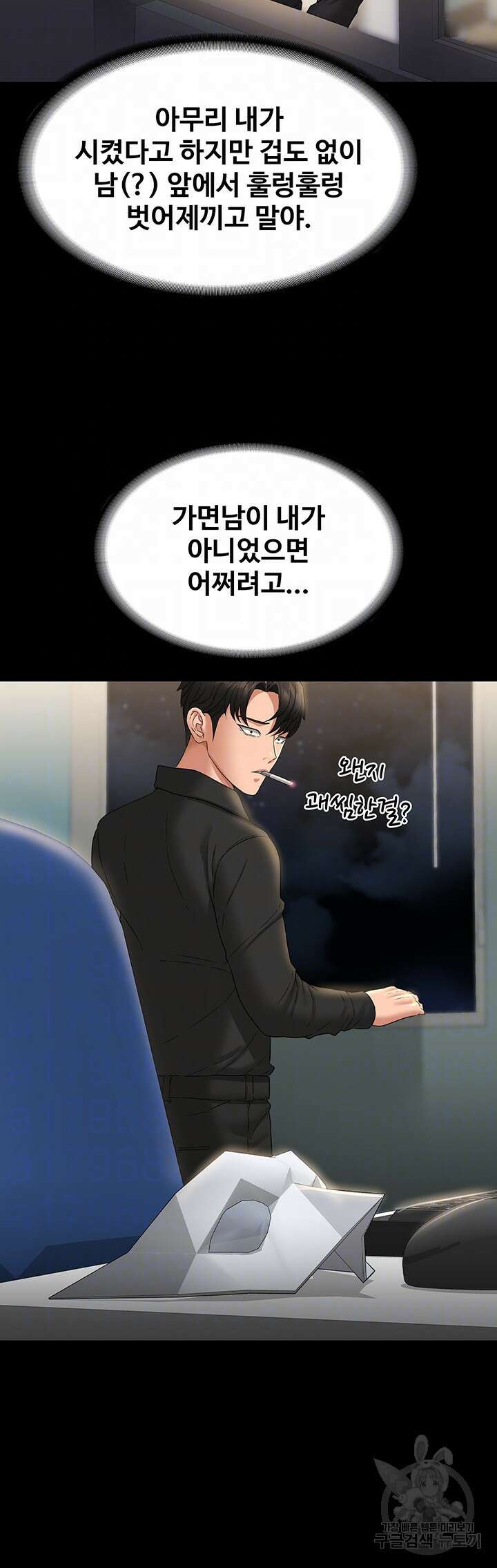 직장관리자 권한 71화 9