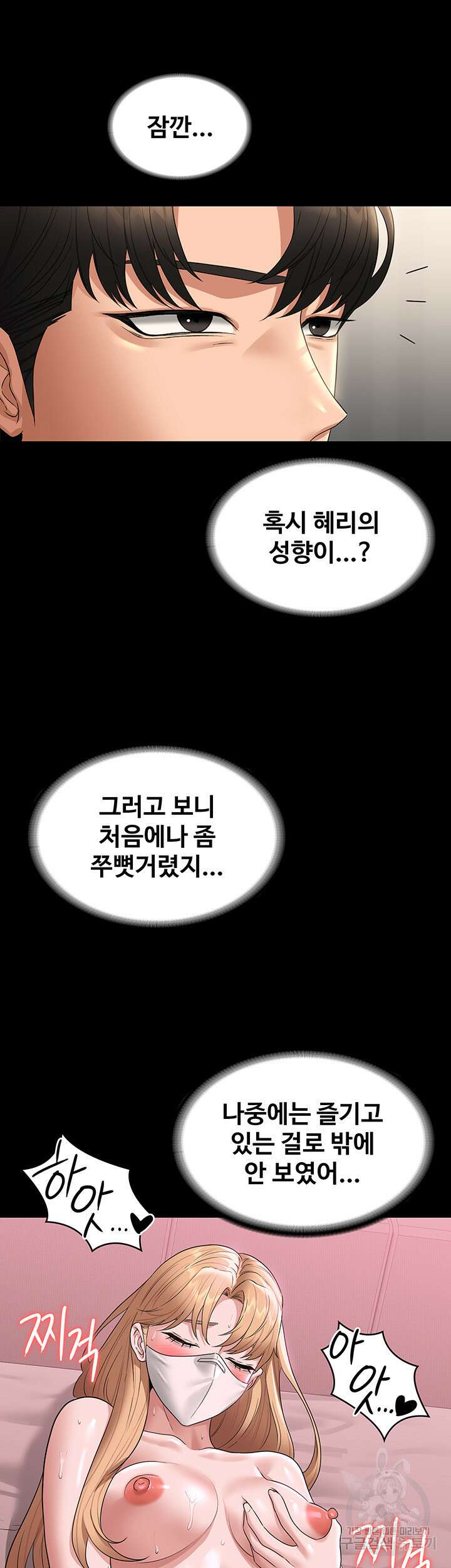 직장관리자 권한 71화 10