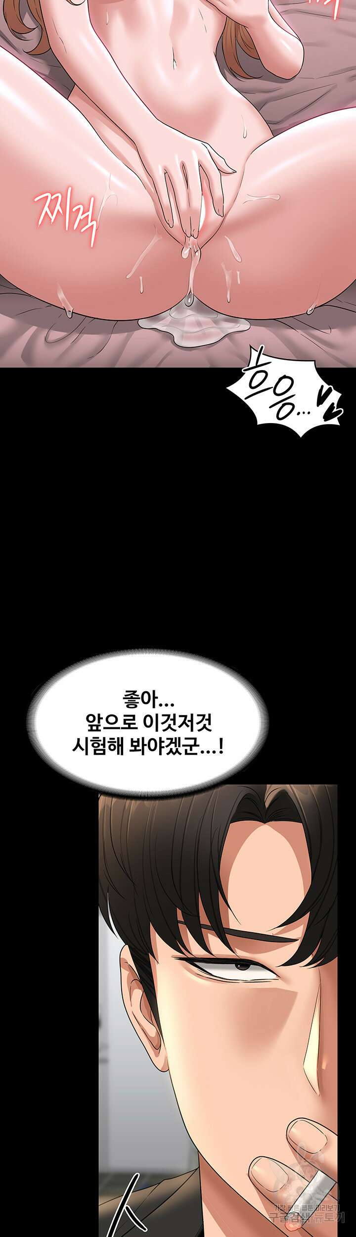 직장관리자 권한 71화 11