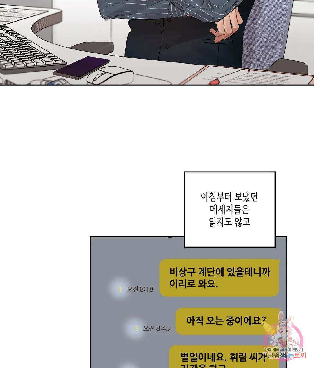 배드 플랜 40화 3
