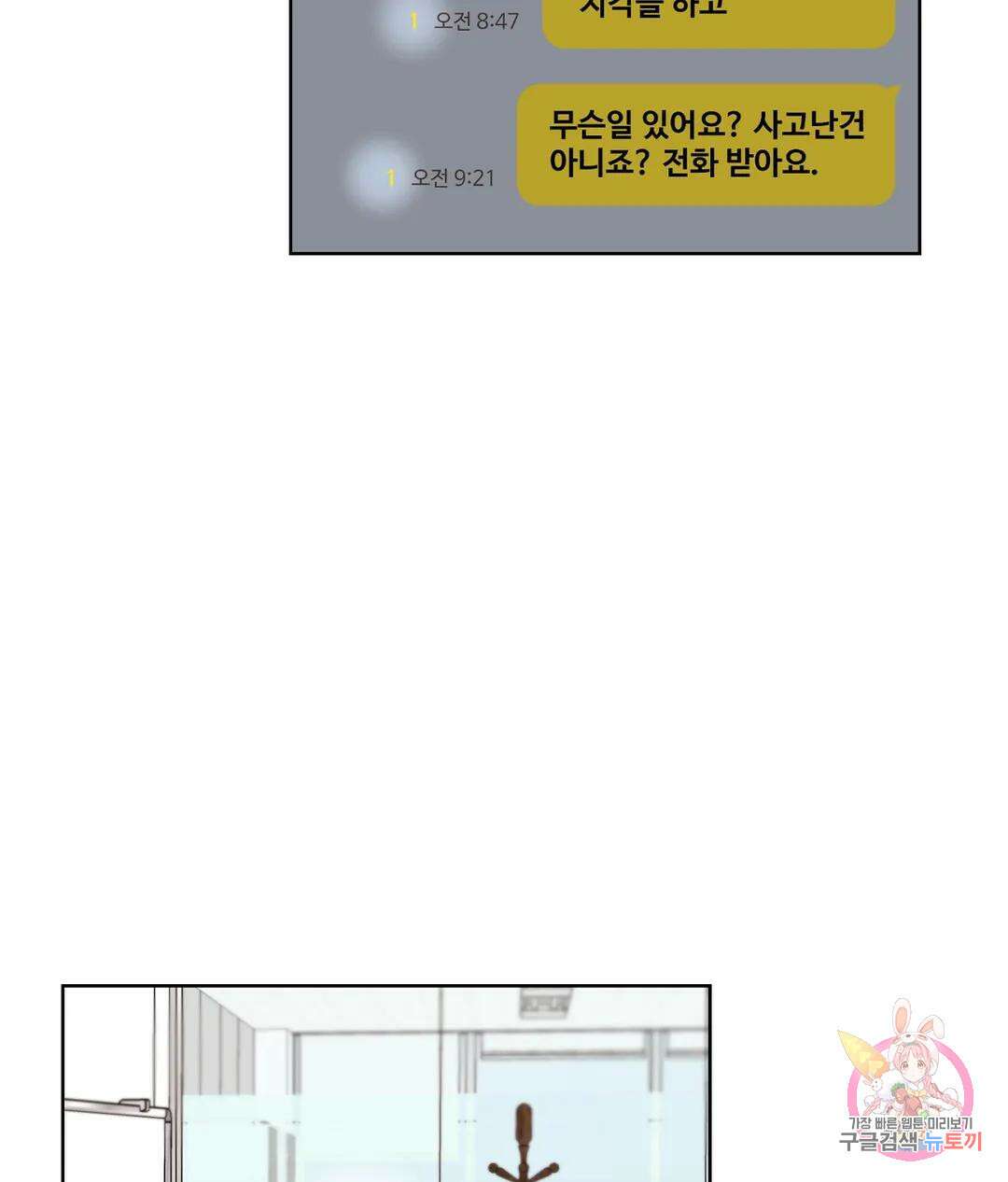 배드 플랜 40화 4