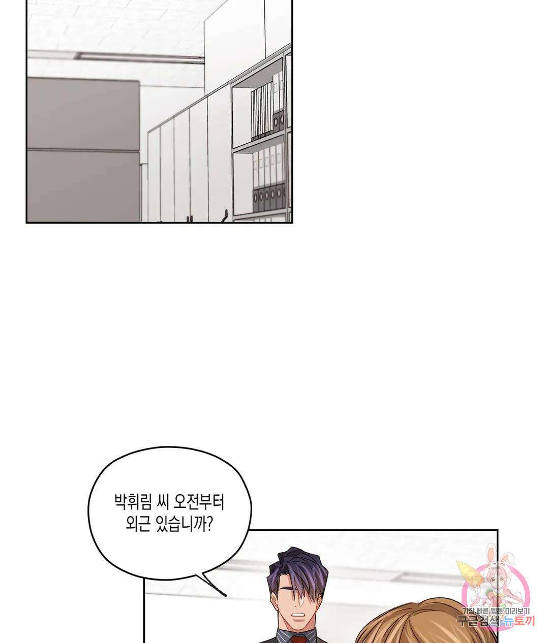 배드 플랜 40화 8