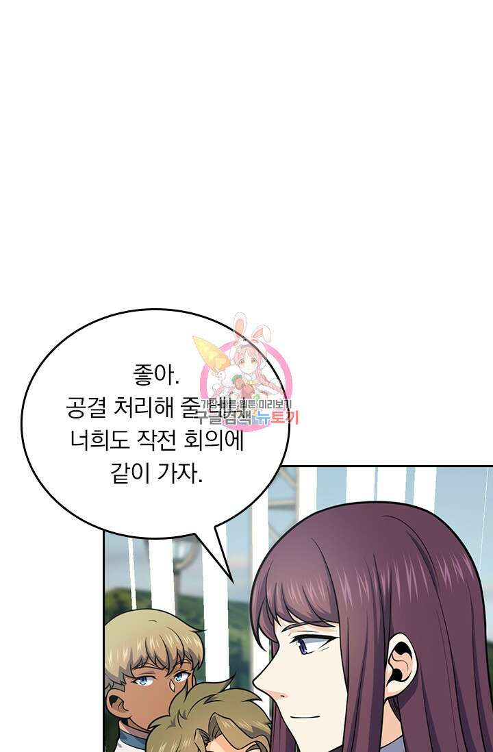 악역 플레이어는 강해지고 싶다 485화 1