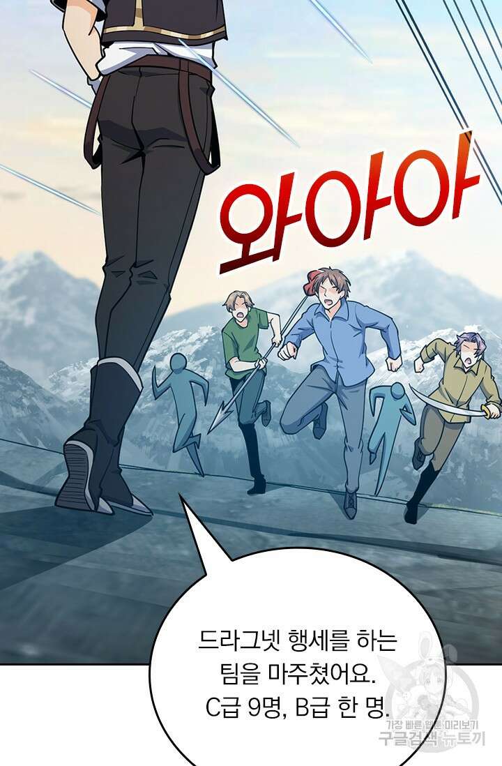 악역 플레이어는 강해지고 싶다 485화 8