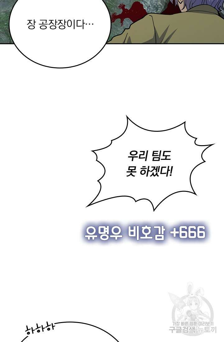 악역 플레이어는 강해지고 싶다 485화 17