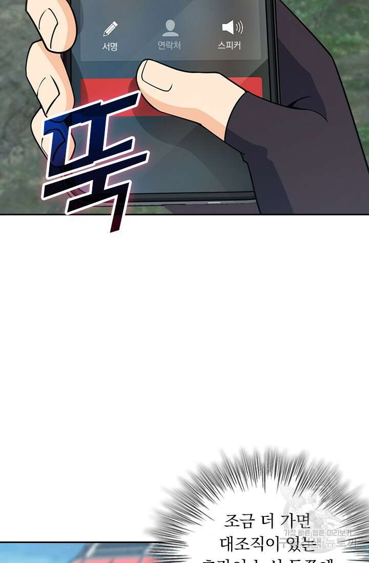 악역 플레이어는 강해지고 싶다 485화 20