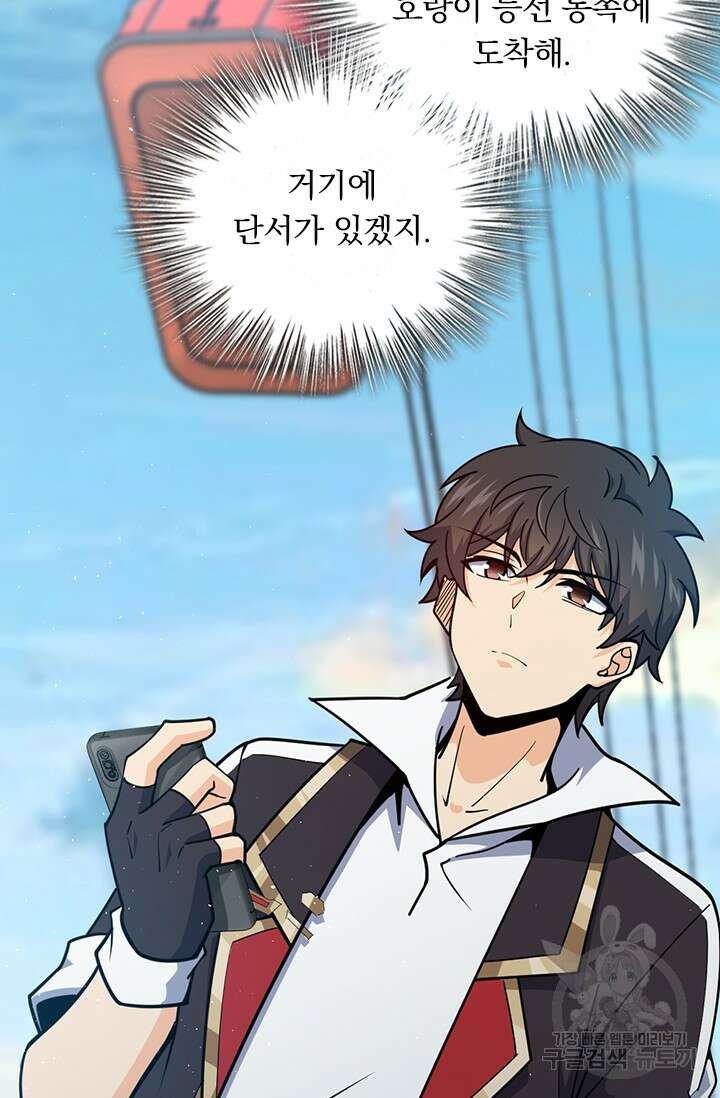 악역 플레이어는 강해지고 싶다 485화 21