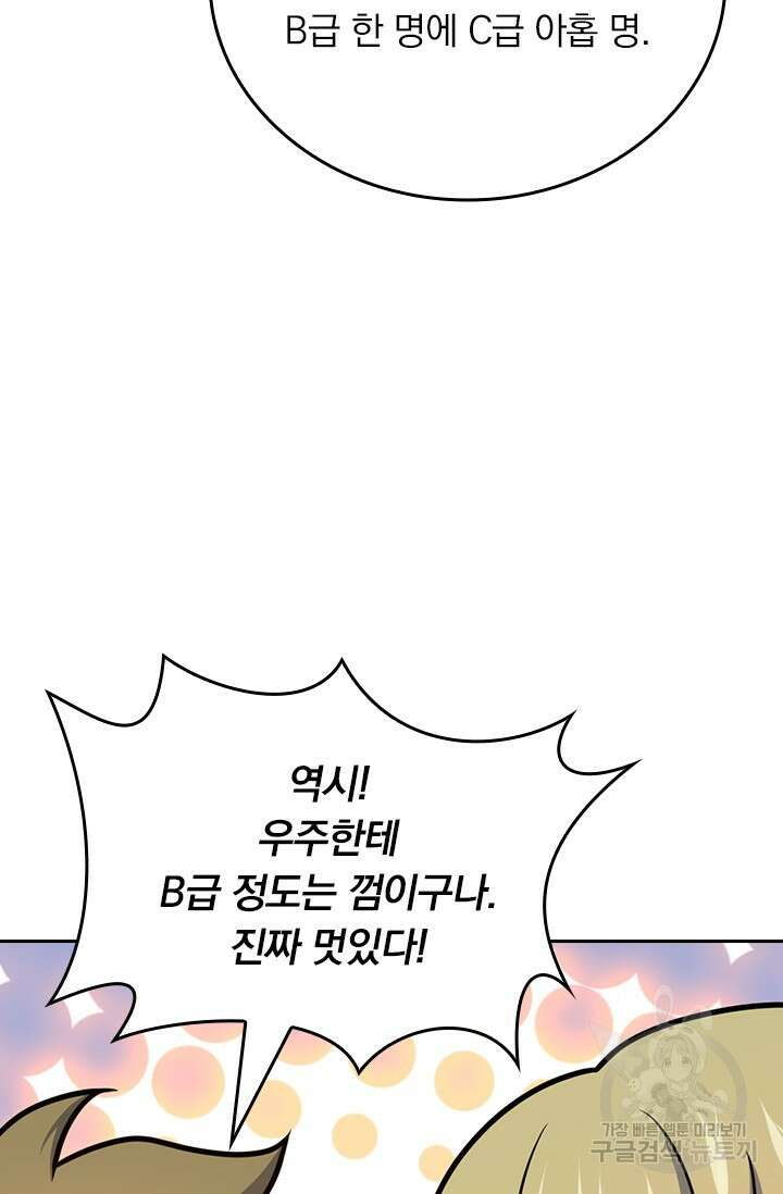 악역 플레이어는 강해지고 싶다 485화 24