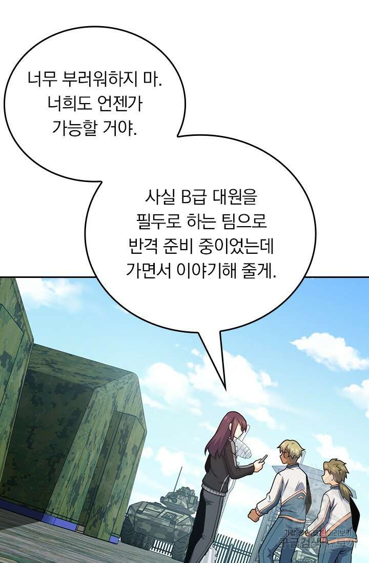 악역 플레이어는 강해지고 싶다 485화 26