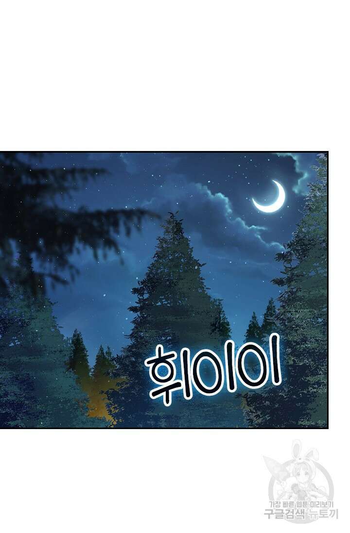 악역 플레이어는 강해지고 싶다 485화 30