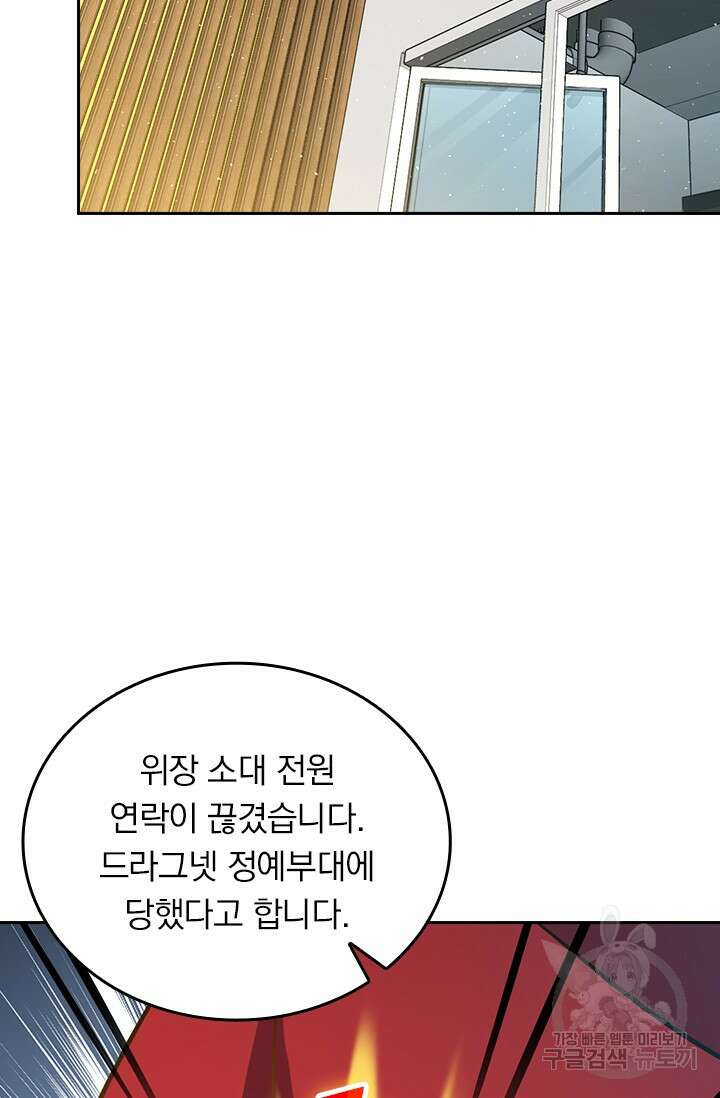 악역 플레이어는 강해지고 싶다 485화 38
