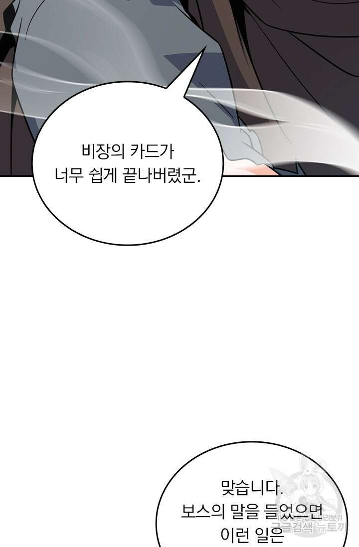 악역 플레이어는 강해지고 싶다 485화 42