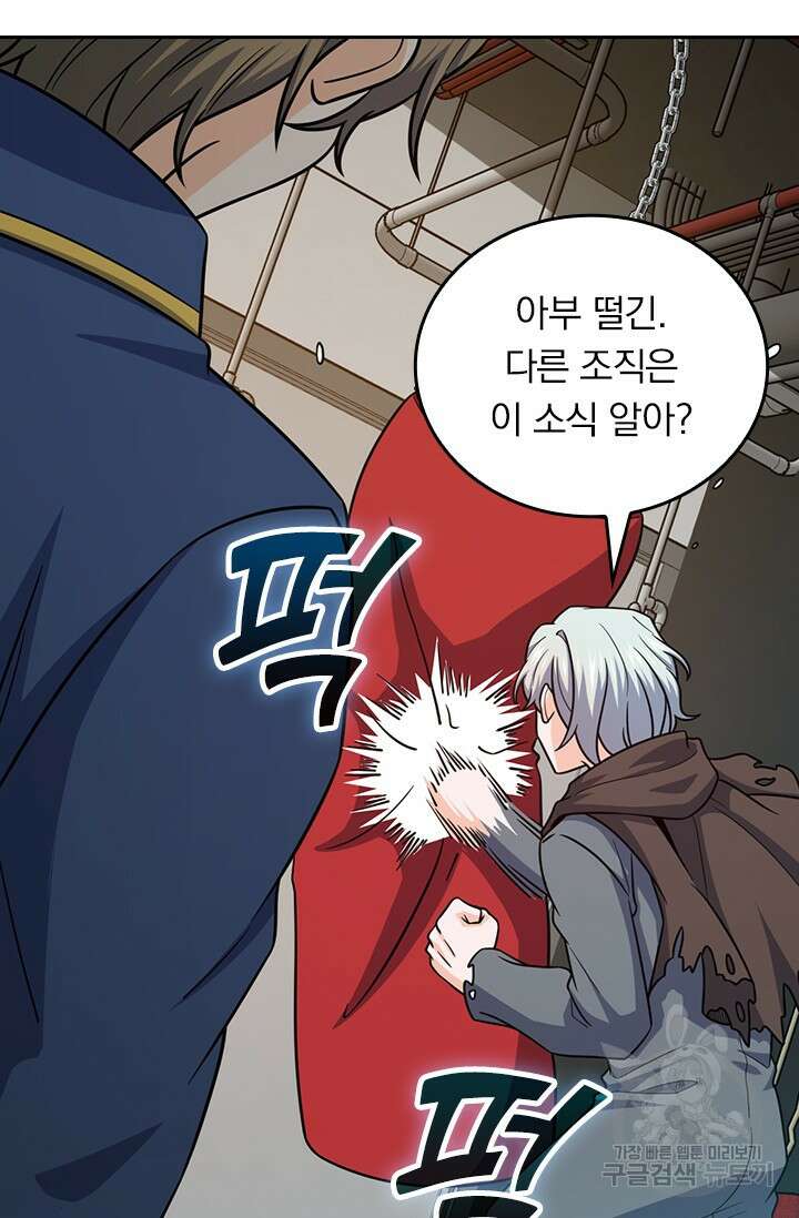 악역 플레이어는 강해지고 싶다 485화 44