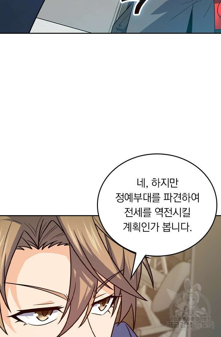 악역 플레이어는 강해지고 싶다 485화 45