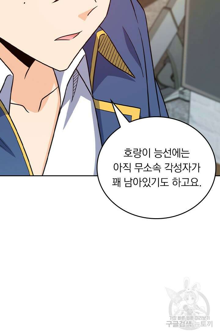 악역 플레이어는 강해지고 싶다 485화 46