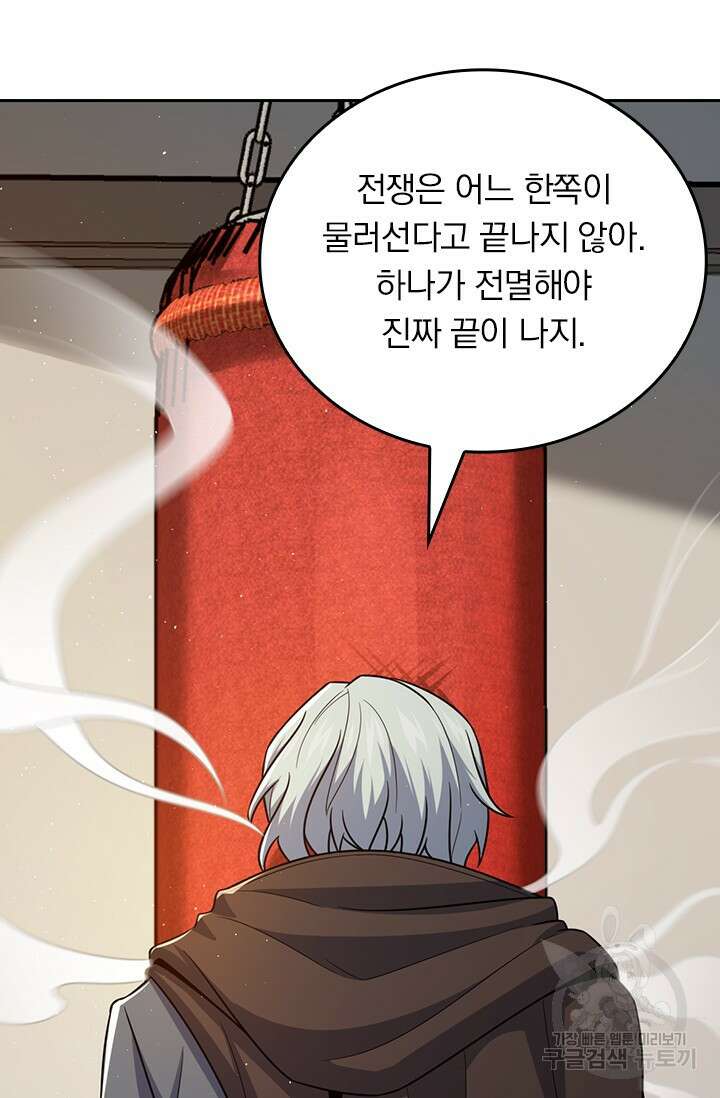 악역 플레이어는 강해지고 싶다 485화 47
