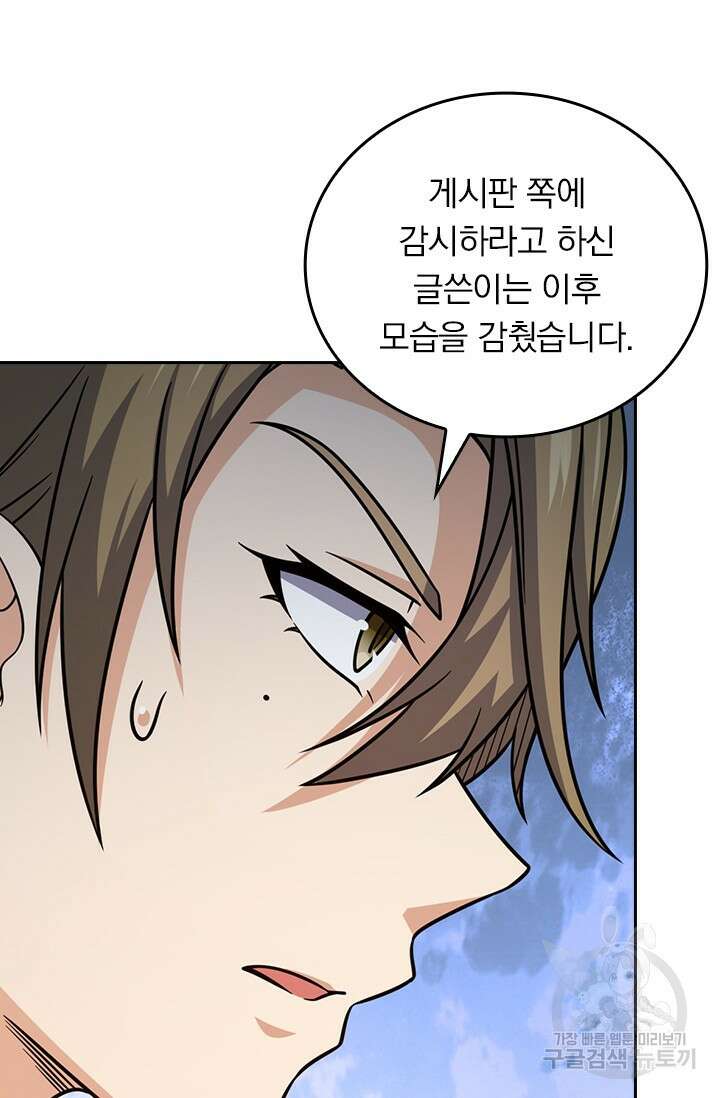 악역 플레이어는 강해지고 싶다 485화 51