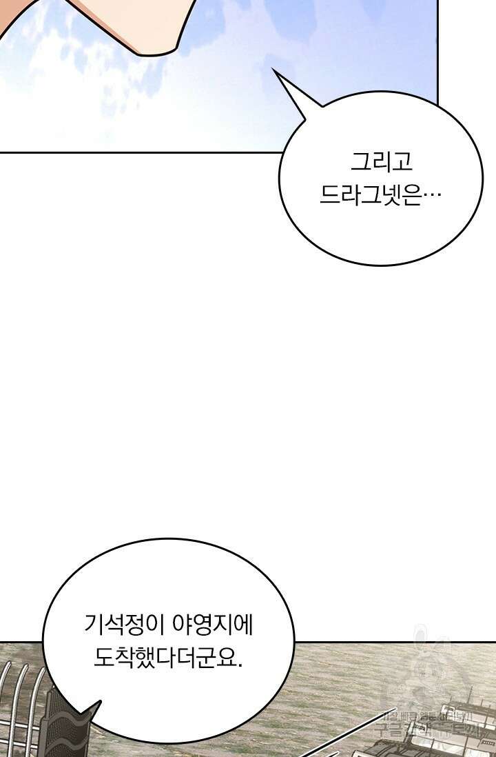 악역 플레이어는 강해지고 싶다 485화 52
