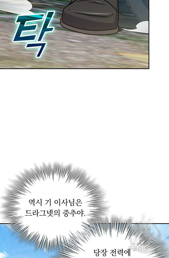 악역 플레이어는 강해지고 싶다 485화 59
