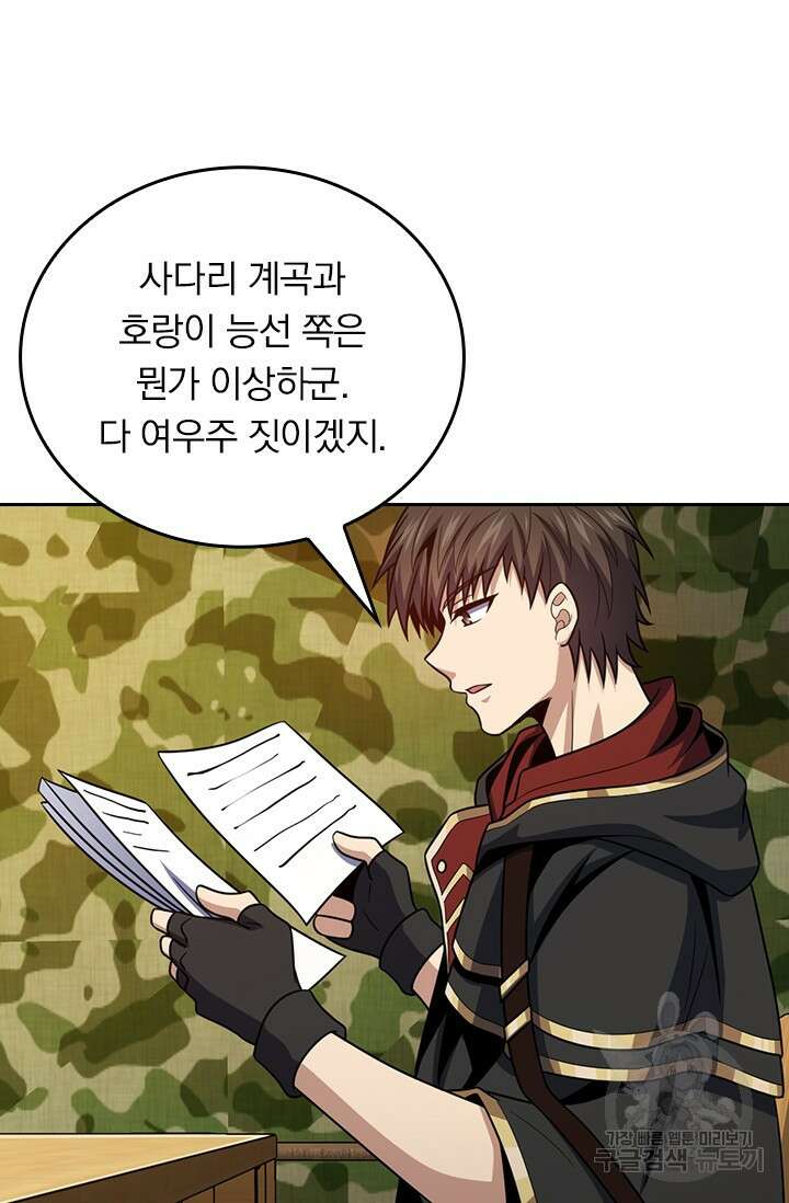 악역 플레이어는 강해지고 싶다 485화 64