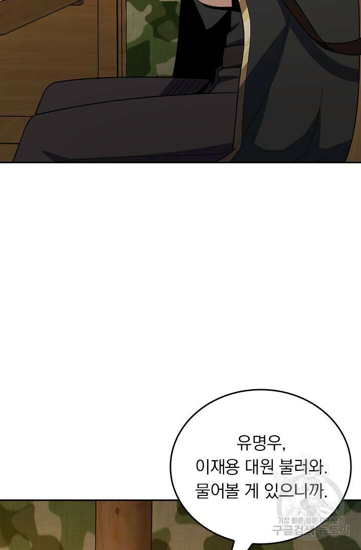 악역 플레이어는 강해지고 싶다 485화 65